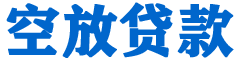 重庆贷款_快速便捷的本地贷款服务_低利率高额度_专业贷款服务平台